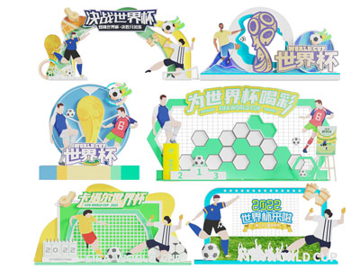 现代足球杯美陈 户外装置