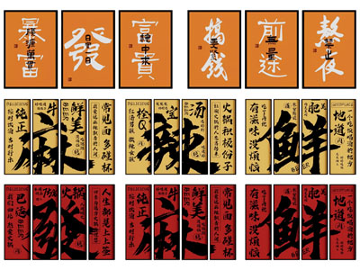 现代国潮汉字装饰挂画3d模型 现代国潮汉字装饰挂画