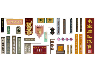 新中式招牌 门头 店招