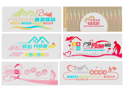 现代户外休息驿站文化墙