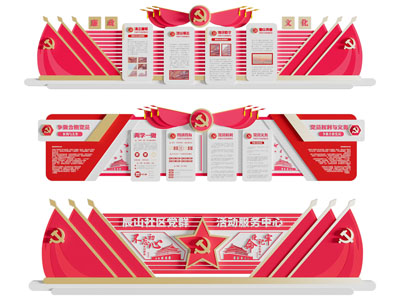 现代党建文化宣传背景墙