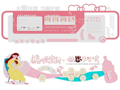 现代母婴知识宣传背景墙