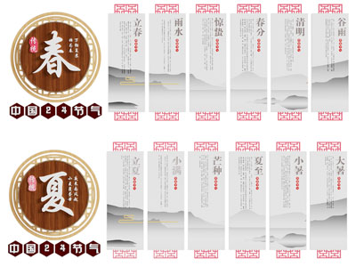 新中式节气文化墙