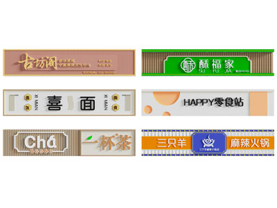 新中式饭店门头 招牌 广告牌3d模型 新中式饭店门头 招牌 广告牌
