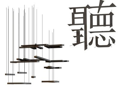 现代汉字造型的吊灯
