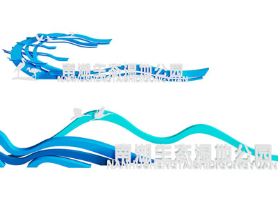 现代公园入口景观指示牌 城市雕塑 美陈