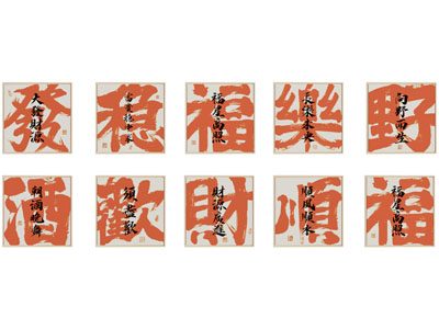 现代汉字装饰挂画3d模型 现代汉字装饰挂画