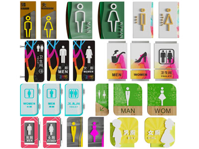 现代厕所标识 门牌 指示牌