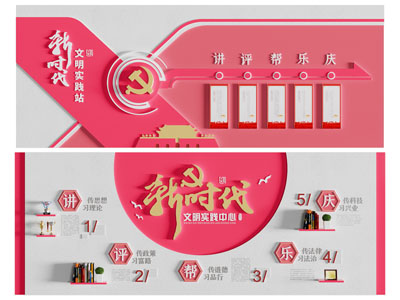 现代党建文化宣传背景墙