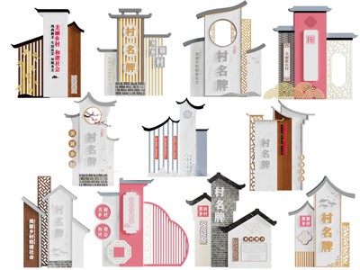 新中式景观墙 指示牌 路标