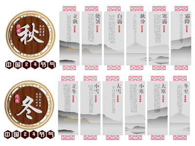 新中式季节节气文化宣传背景墙