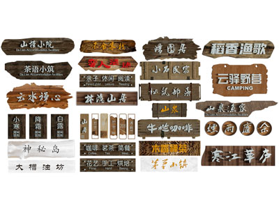 新中式实木店招 招牌 门匾 门头