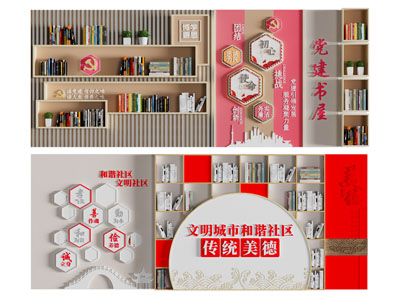 现代党建书柜背景墙3d模型 现代党建书柜背景墙