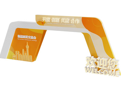 现代新品研发交流会活动大门 美陈