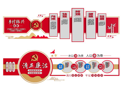 现代乡村文化宣传背景墙