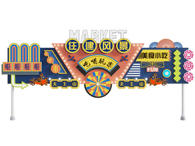 现代美食街大门 美陈