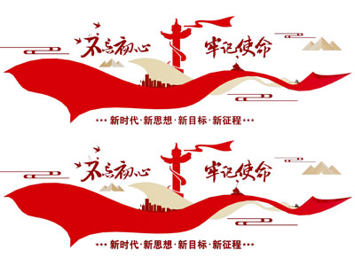 现代党建文化宣传背景墙