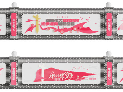 新中式党建文化宣传背景墙