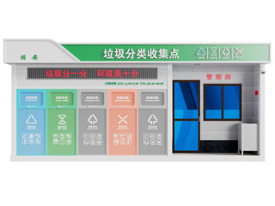 现代社区垃圾分类收集点 公共设施3d模型 现代社区垃圾分类收集点 公共设施