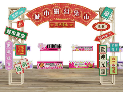 工业风loft集市大门 美陈3d模型 工业风loft集市大门 美陈