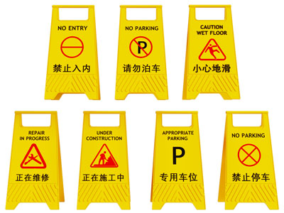 现代警示牌 指示牌