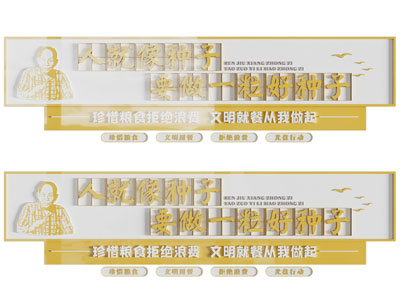 现代珍惜粮食宣传文化背景墙3d模型 现代珍惜粮食宣传文化背景墙