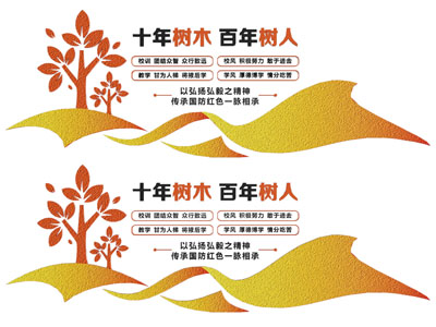 现代校园文化墙