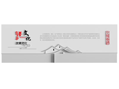 新中式白酒企业文化墙