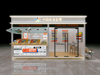 现代中国体育彩票门头