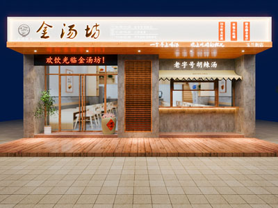 现代饭店餐馆门头