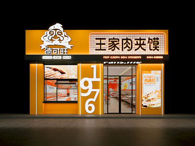 现代小吃店门头