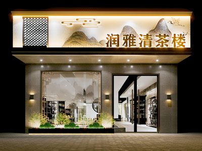 新中式饭店餐馆门头