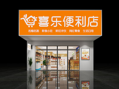 现代便利店门头
