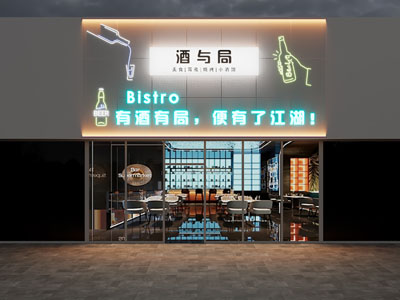 现代饭店酒馆门头
