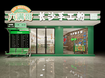 现代饭店餐馆门头