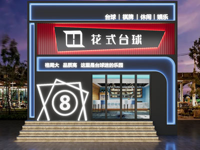 现代台球馆门头