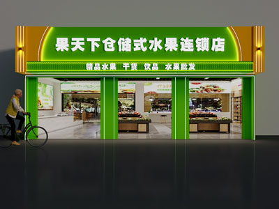 现代水果店门头