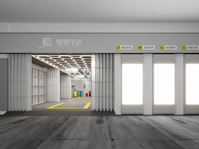 现代洗车行 汽车美容维修店门头