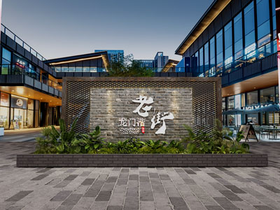 新中式古镇商业街景墙