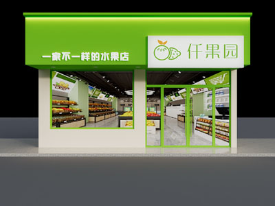 现代水果店门头