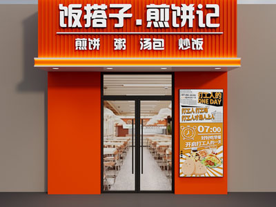 现代煎饼 炒饭小吃店门头