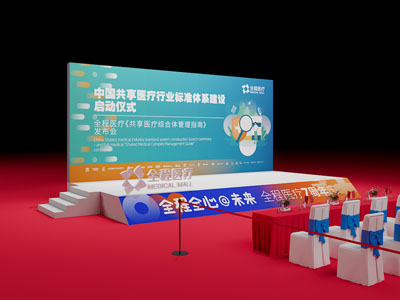 现代共享医疗公布会活动舞台3d模型 现代共享医疗公布会活动舞台