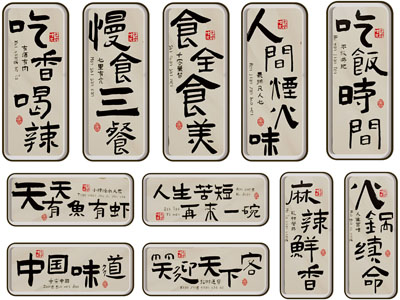 现代饭店汉字装饰挂画3d模型 现代饭店汉字装饰挂画