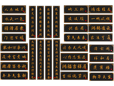 新中式牌匾 横匾 广告牌 店铺招牌3d模型 新中式牌匾 横匾 广告牌 店铺招牌