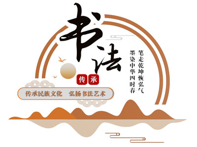 新中式书法传承宣传文化墙3d模型 新中式书法传承宣传文化墙