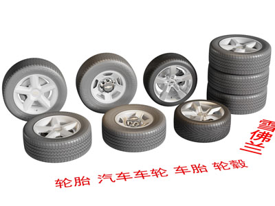 现代轮胎 轮毂 车胎 车轮