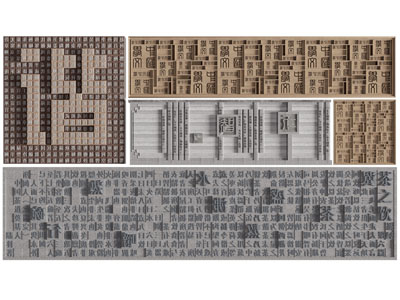 现代汉字文化墙 背景墙 展览展示墙3d模型 现代汉字文化墙 背景墙 展览展示墙