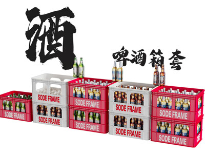 现代啤酒箱套 收纳筐3d模型 现代啤酒箱套 收纳筐