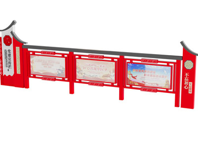 新中式党建宣传栏