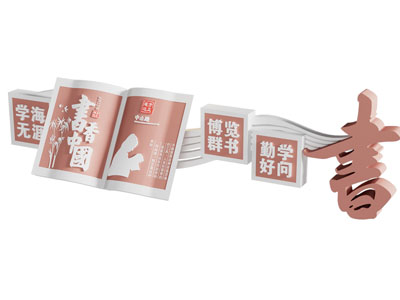 新中式阅读书本雕塑小品 美陈3d模型 新中式阅读书本雕塑小品 美陈